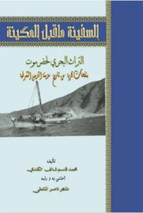 السفينة ما قبل المكينة