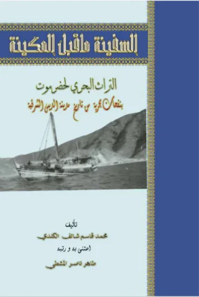 السفينة ما قبل المكينة