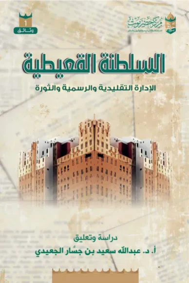 السلطنة القعيطية