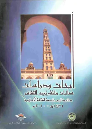 أبحاث ودراسات فعاليات ملتقى تريم الثقافي