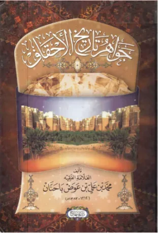 جواهر تاريخ الأحقاف