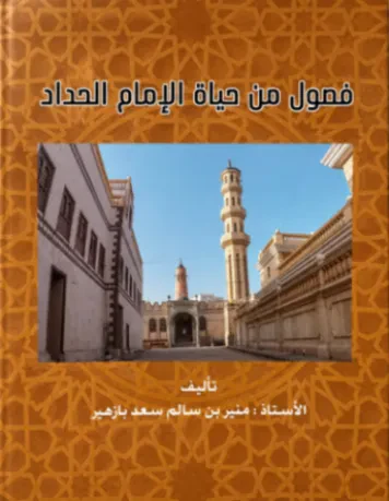 فصول من حياة الإمام الحداد