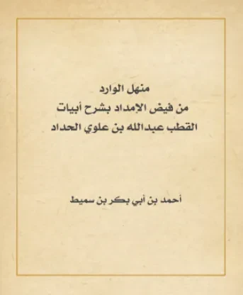 منهل الوارد