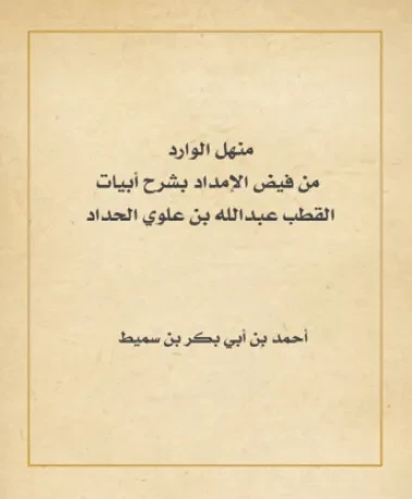 منهل الوارد