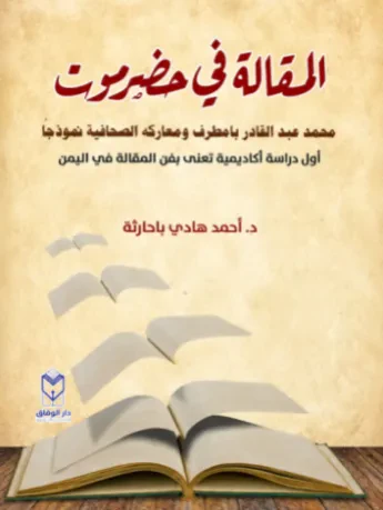 المقالة في حضرموت