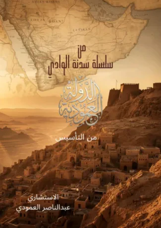 الدولة العمودية