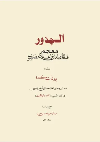 الجذور