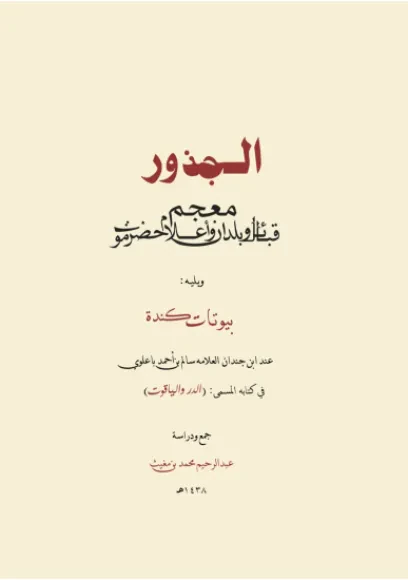 الجذور