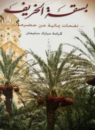 بسقة الخريف