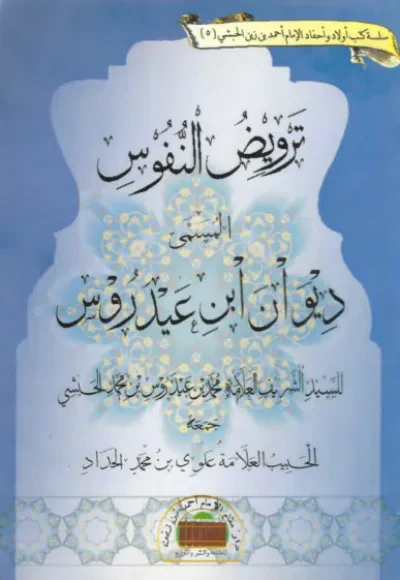 ترويض النفوس
