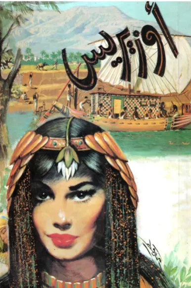 أوزريس