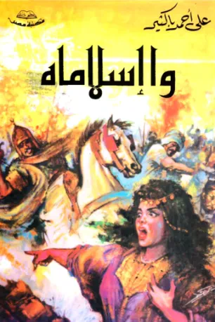 وا إسلاماه