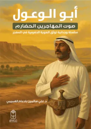 أبو الوعول