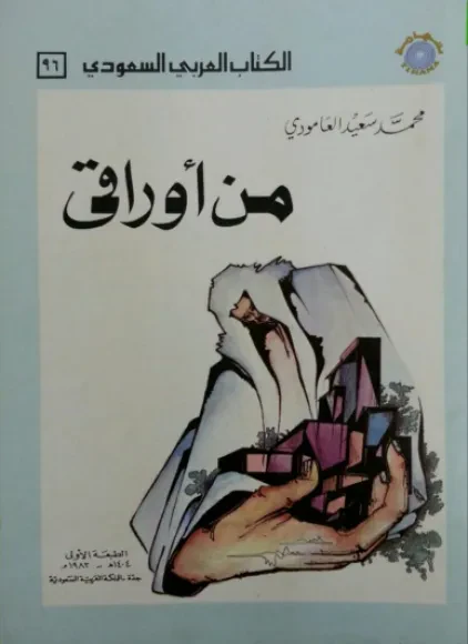 من أوراقي