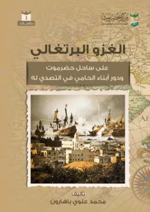 الغزو البرتغالي على ساحل حضرموت