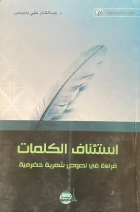 استئناف الكلمات
