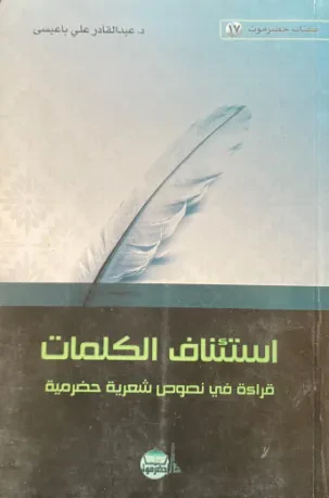 استئناف الكلمات