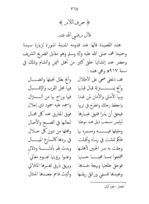 ديوان الشيخ عمر عبدالله بامخرمة٢
