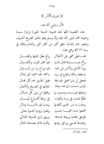 ديوان الشيخ عمر عبدالله بامخرمة٢