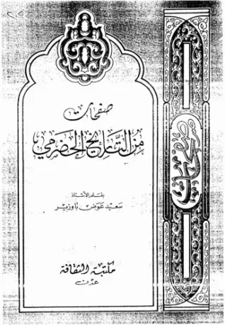 صفحات من التاريخ الحضرمي