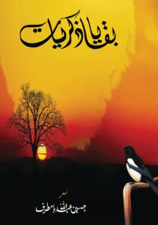 بقايا ذكريات
