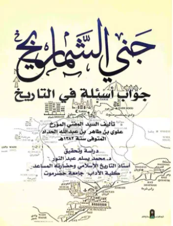 جني الشماريخ جواب أسئلة في التاريخ