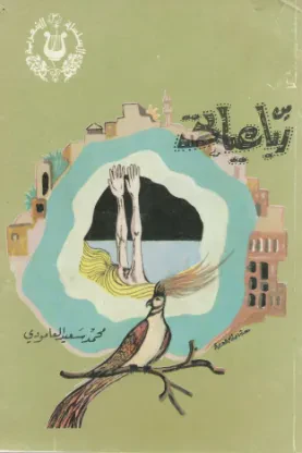 من رباعياتي