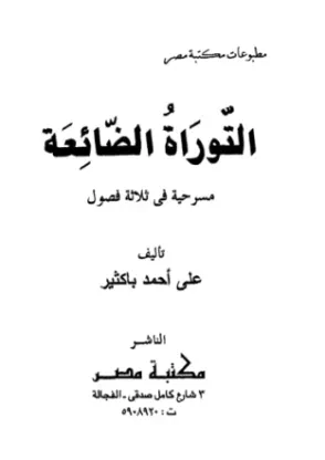 التوراة الضائعة