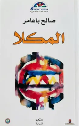 المكلا