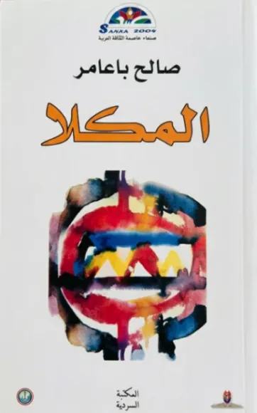 المكلا