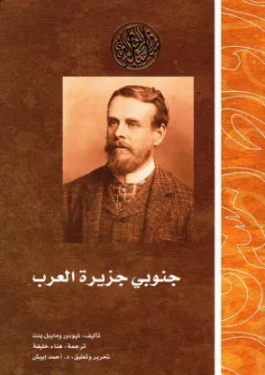 جنوبي جزيرة العرب