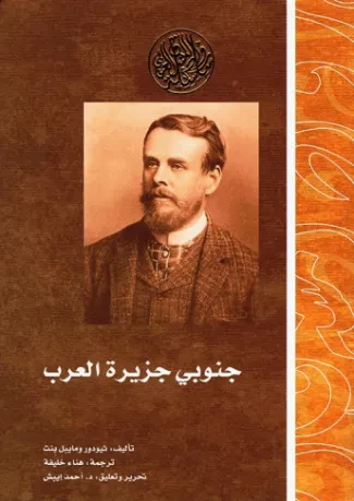 جنوبي جزيرة العرب