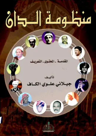 منظومة الدان