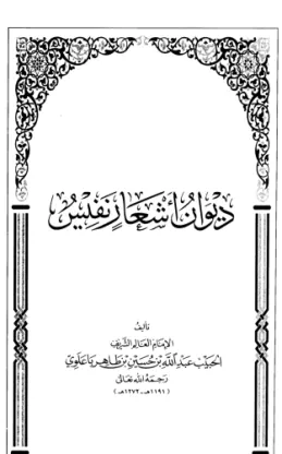 ديوان أشعار نفيس