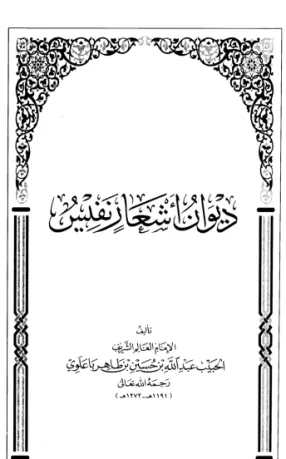 ديوان أشعار نفيس