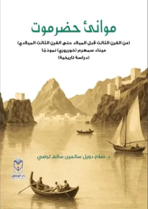 موانئ حضرموت