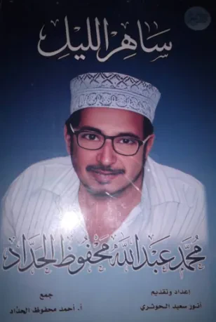ساهر الليل
