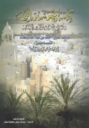 الحبوب والثمار وما كان بينهم من النظم والأشعار