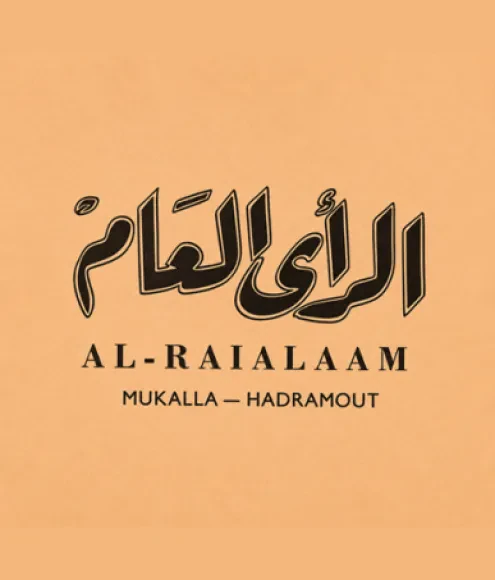 صحيفة الرأي العام (العدد 136)