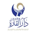 دار القارة للطباعة والنشر والتوزيع