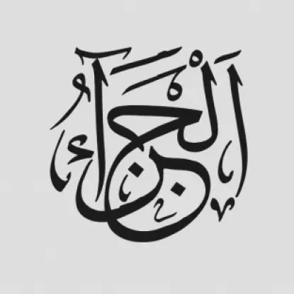 صحيفة الجزاء