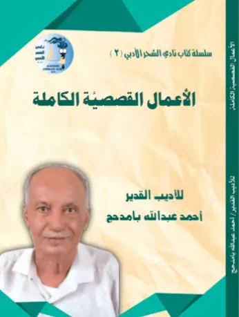 الأعمال القصصية الكاملة