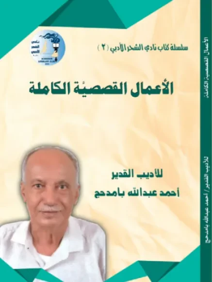 الأعمال القصصية الكاملة