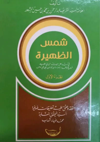 شمس الظهيرة