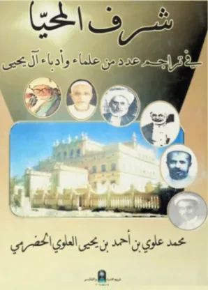 شرف المحيا في تراجم عدد من علماء وأدباء آل يحيى