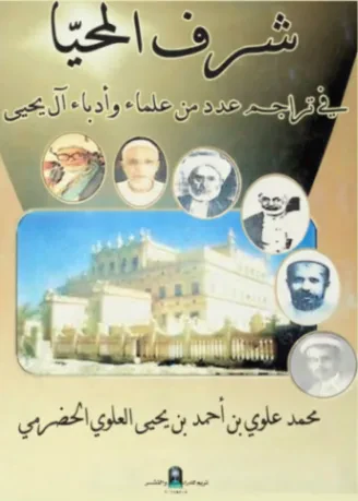 شرف المحيا في تراجم عدد من علماء وأدباء آل يحيى