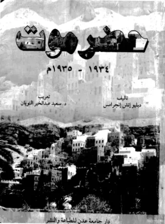 حضرموت ١٩٣٤- ١٩٣٥م