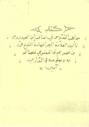 مواهب القدوس في مناقب العيدروس