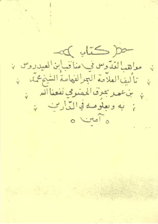 مواهب القدوس في مناقب العيدروس