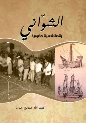 الشوّاني